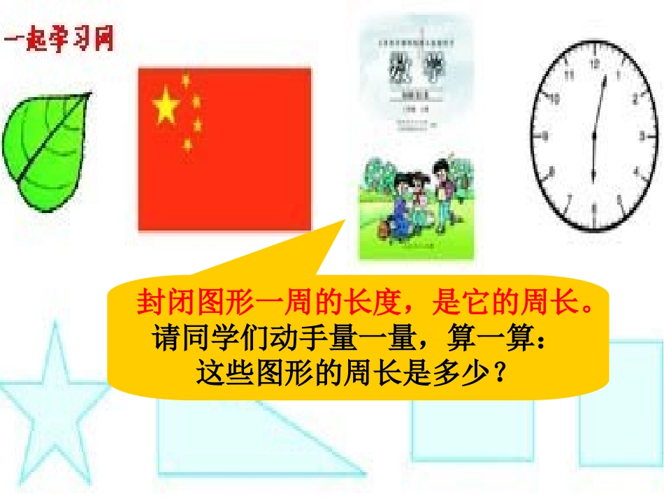 三年级数学周长的认识和计算_第2页