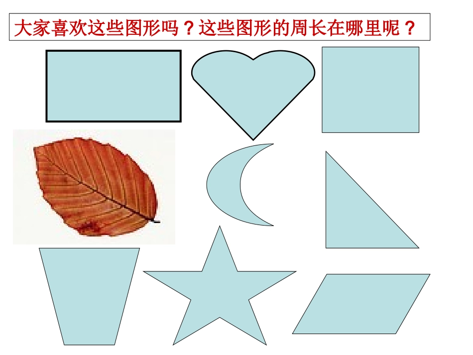 三年级数学周长的认识和计算_第3页