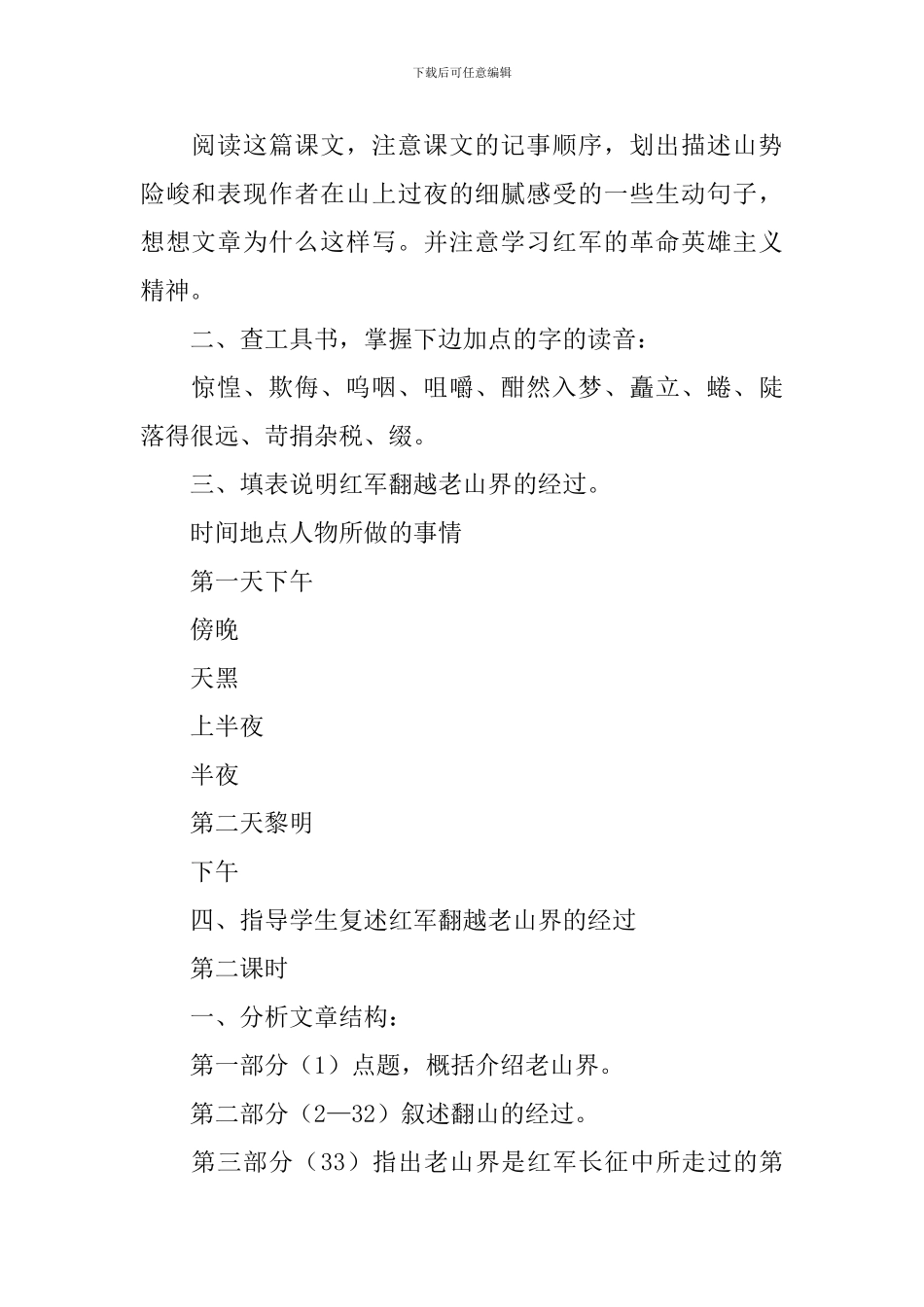 《老山界》的教学设计范文_第2页