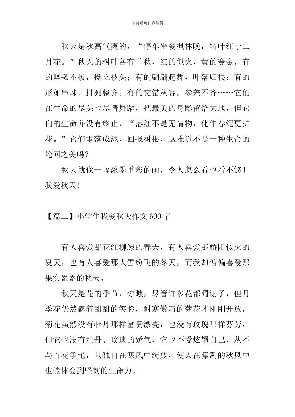 小学生我爱秋天作文600字_第2页