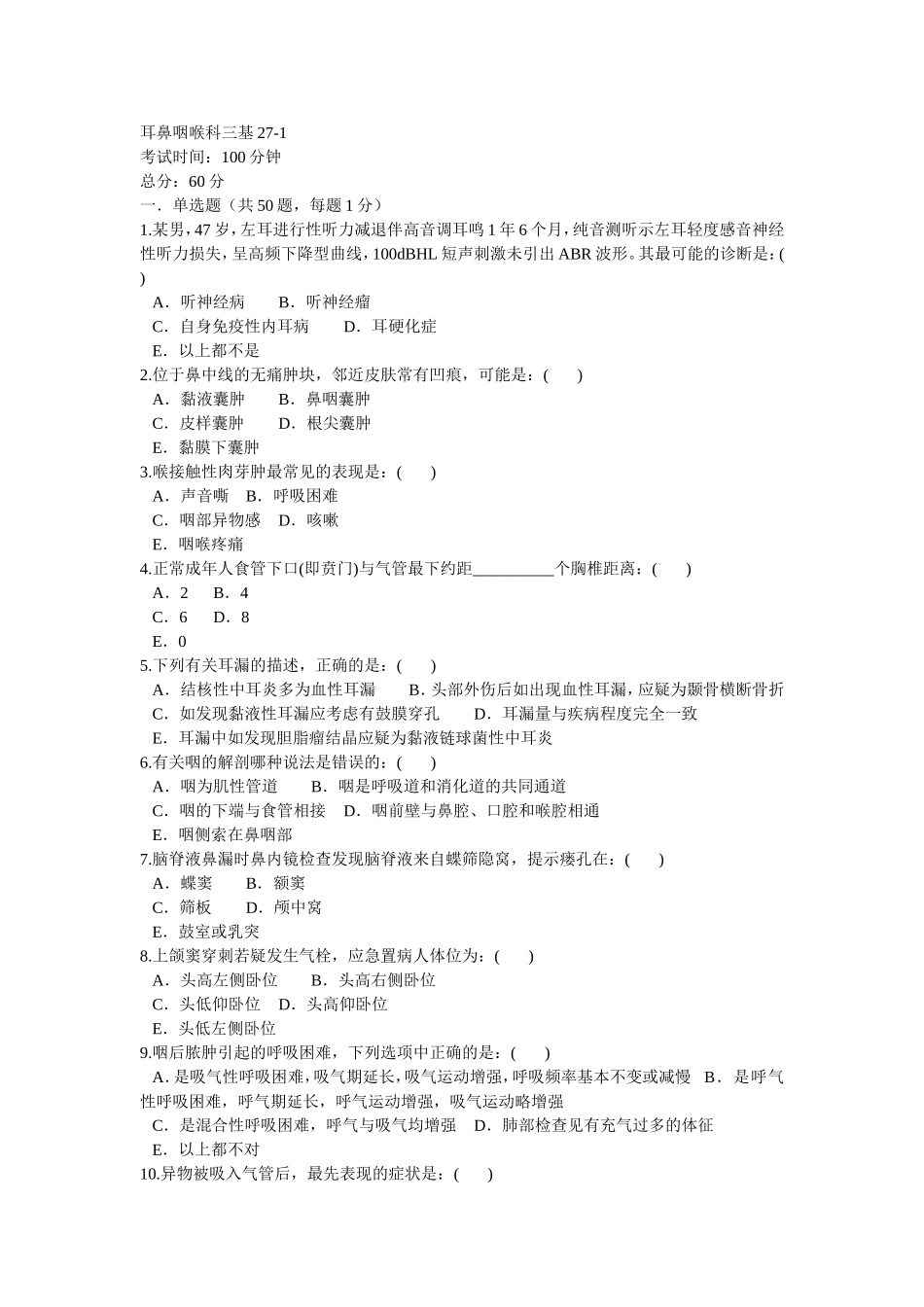 耳鼻咽喉科三基27-1_第1页