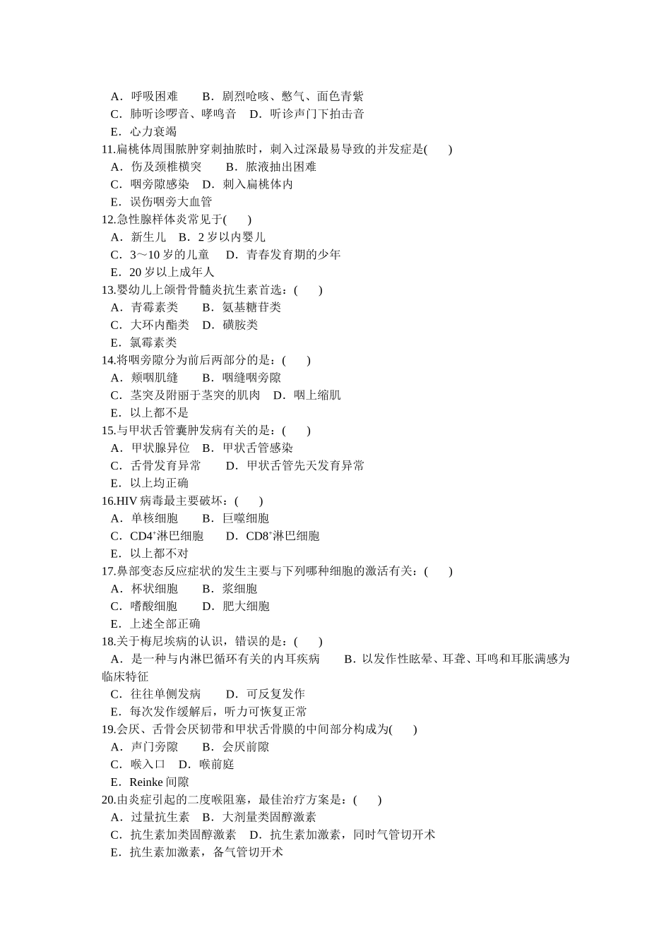 耳鼻咽喉科三基27-1_第2页