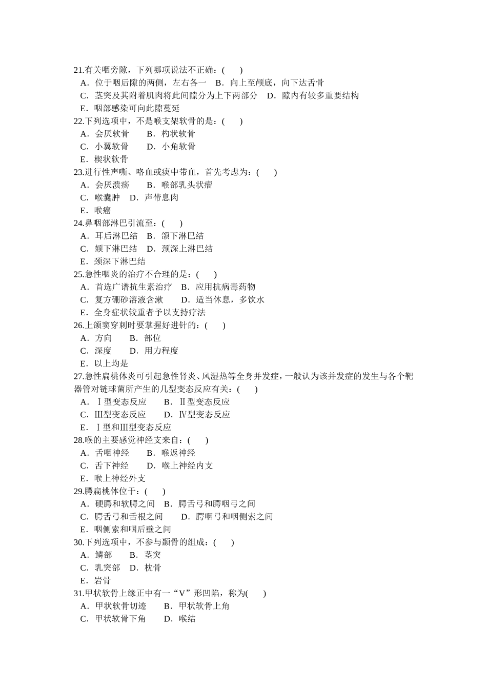 耳鼻咽喉科三基27-1_第3页