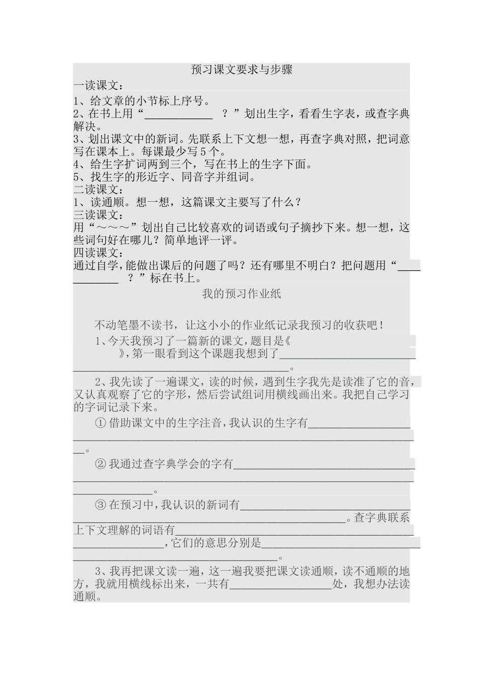 预习课文要求与步骤_第1页