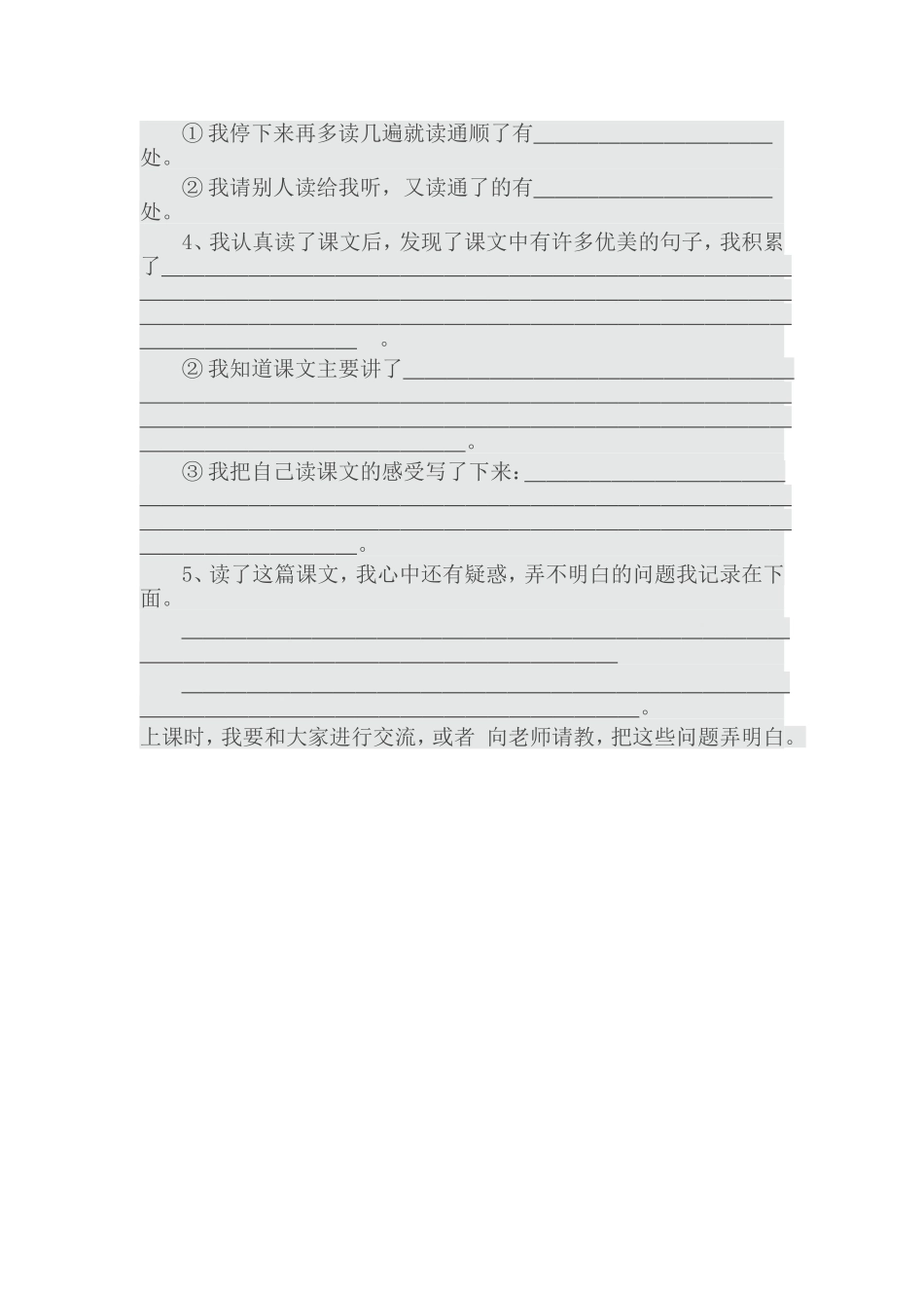 预习课文要求与步骤_第2页