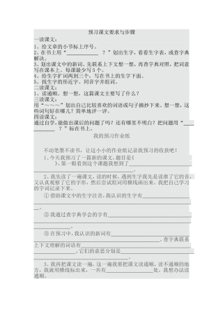 预习课文要求与步骤