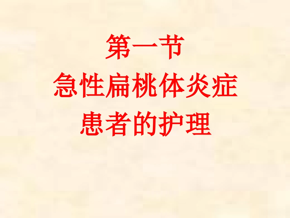 耳鼻咽喉护理_第2页