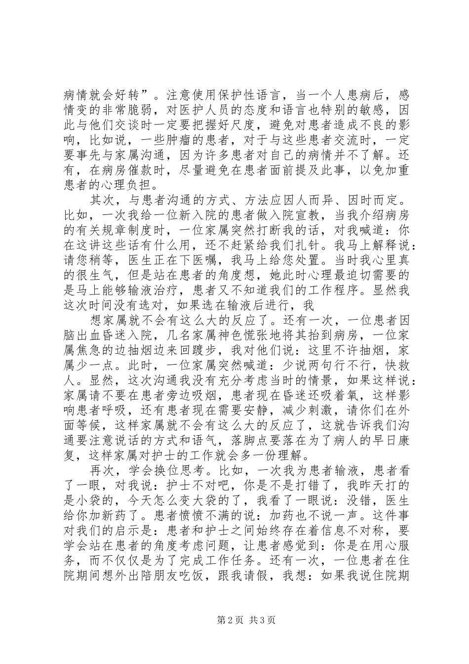 学习《沟通——从“心”开始》心得体会江世兴 _第2页