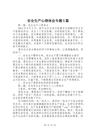 安全生产心得体会专题5篇