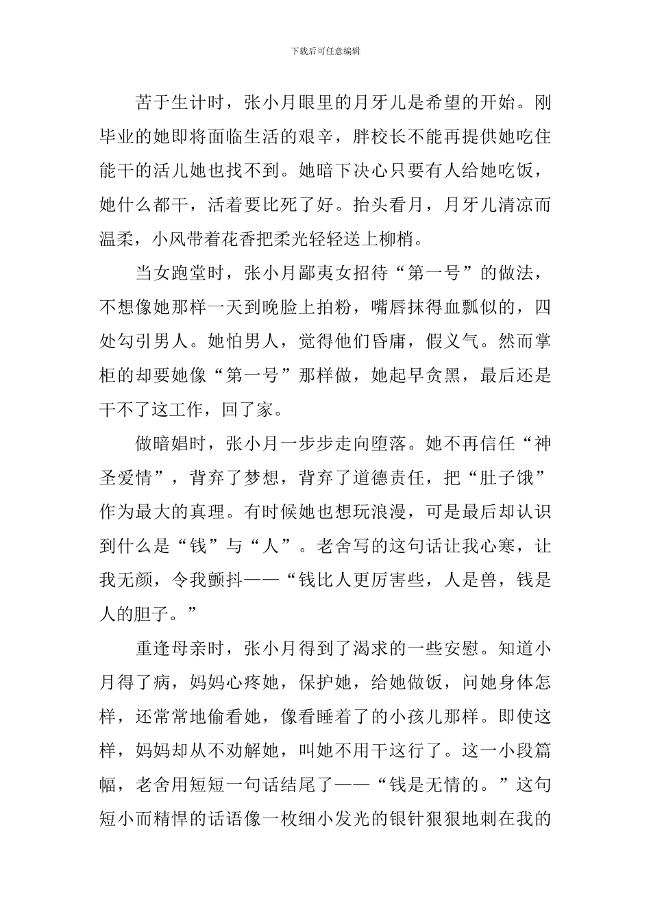 读《月牙儿》有感_第2页