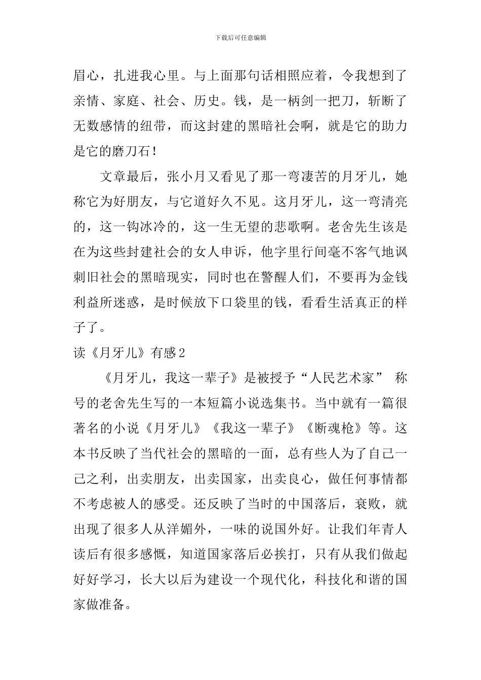 读《月牙儿》有感_第3页
