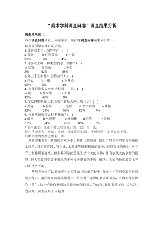美术学科调查问卷 (2)