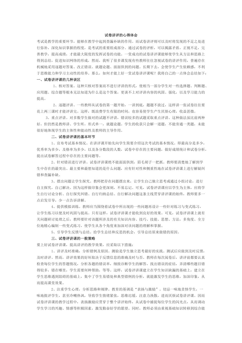 试卷讲评的体会_第1页