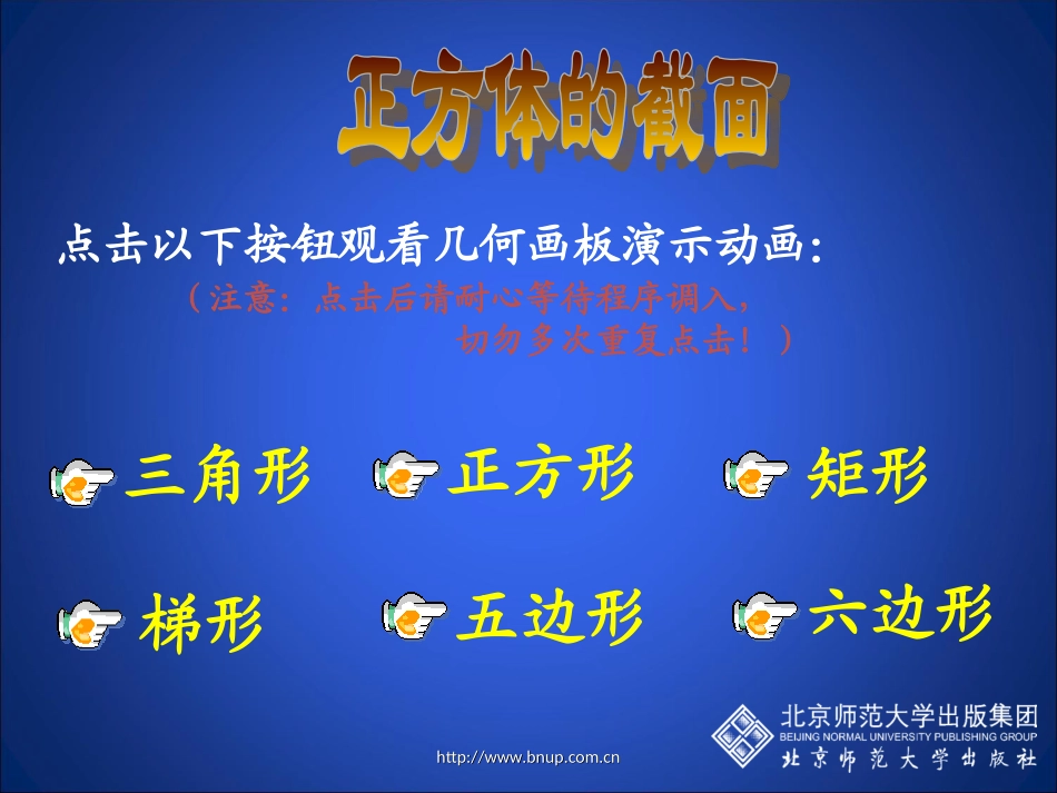 《截一个几何体》演示文稿（湖北省宜昌市十一中是海松20120324三稿）_第2页