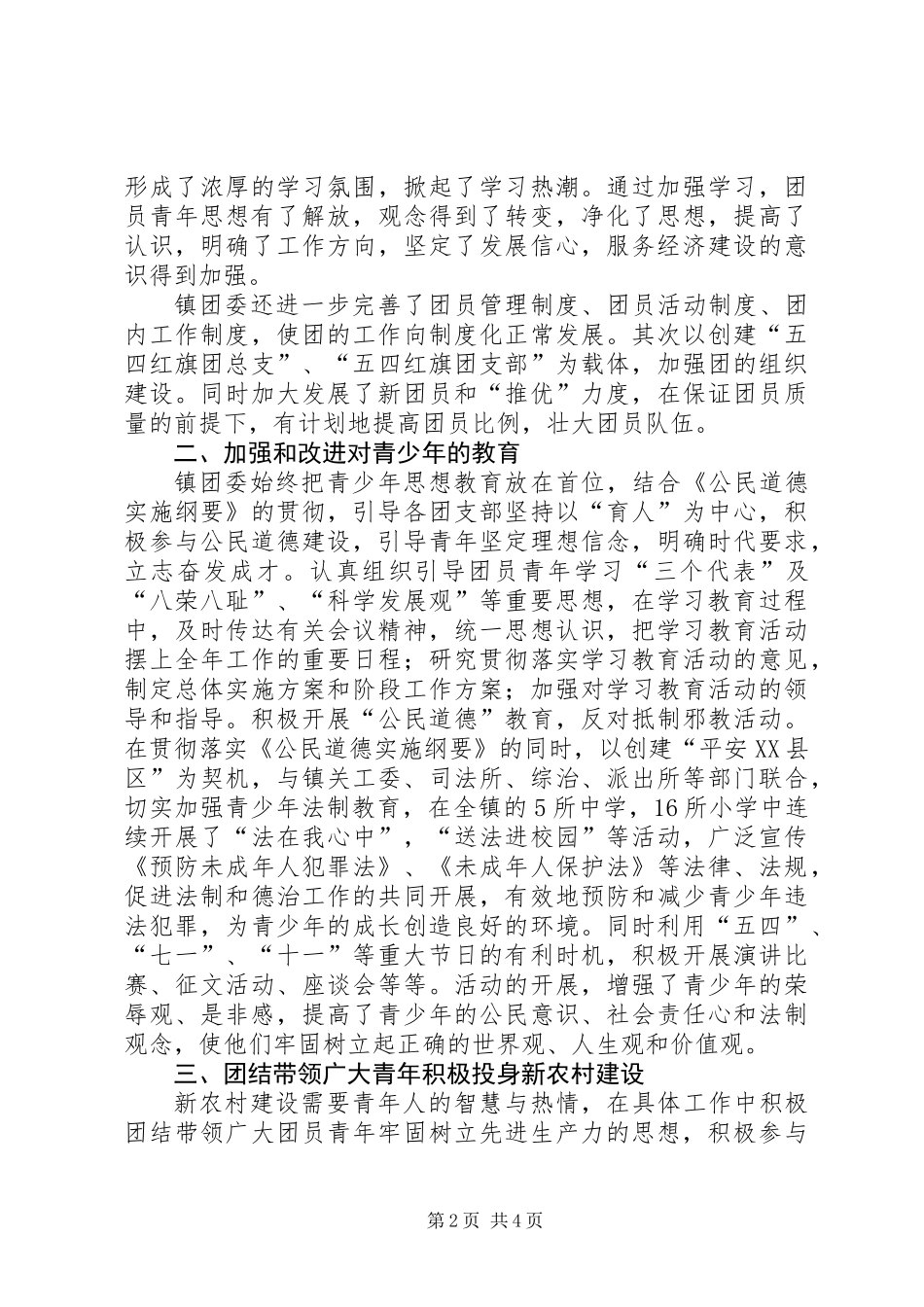 五四表彰报告材料_第2页