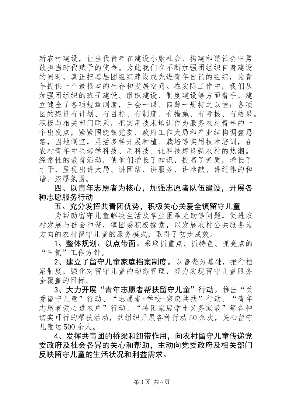 五四表彰报告材料_第3页