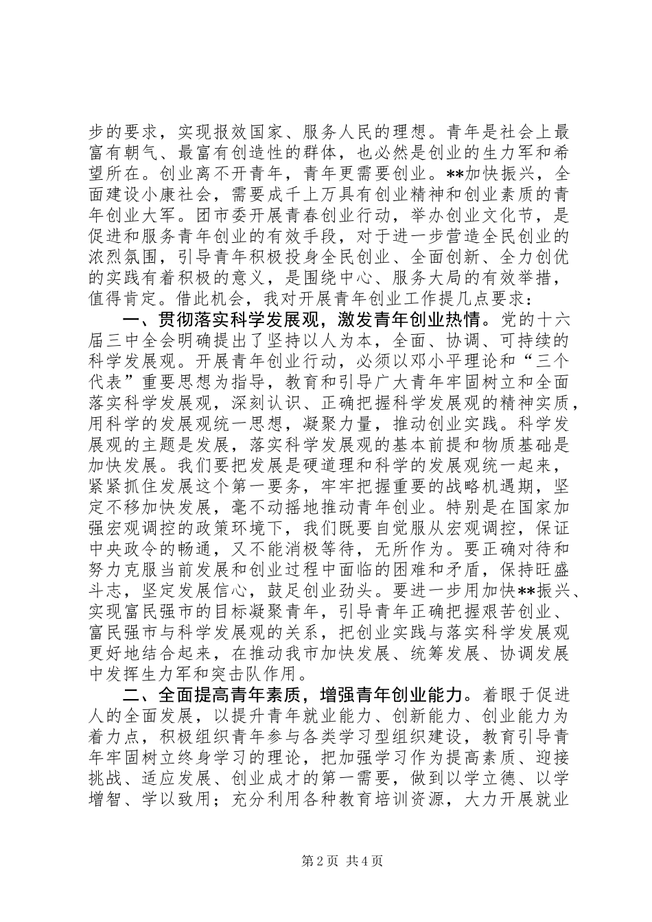 五四表彰暨青年文化节开幕式致辞_第2页