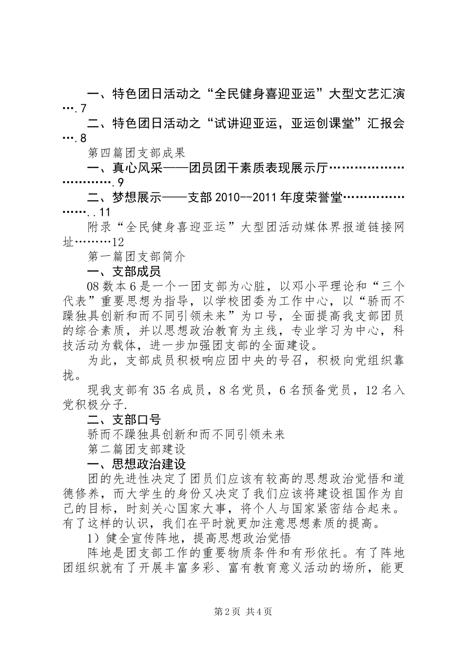 五四评优先进团支部评比材料_第2页