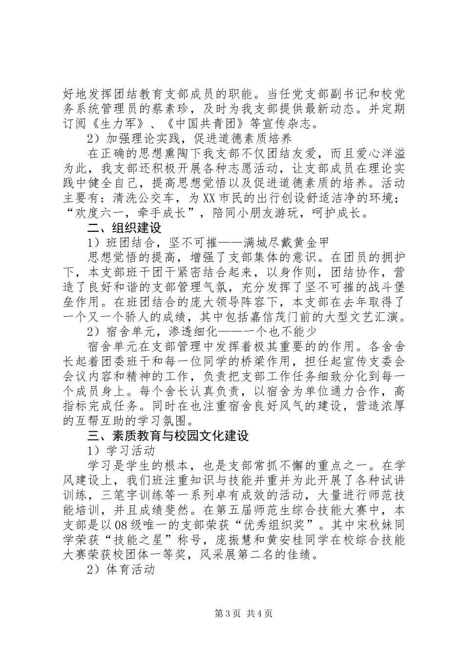 五四评优先进团支部评比材料_第3页