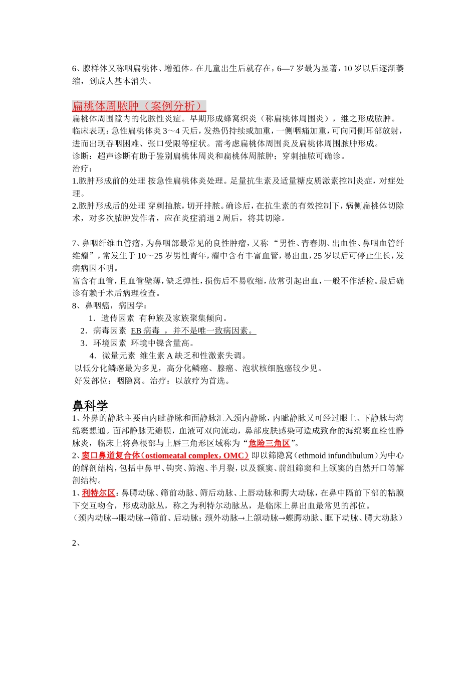 耳鼻咽喉头颈外科学考试重点_第2页