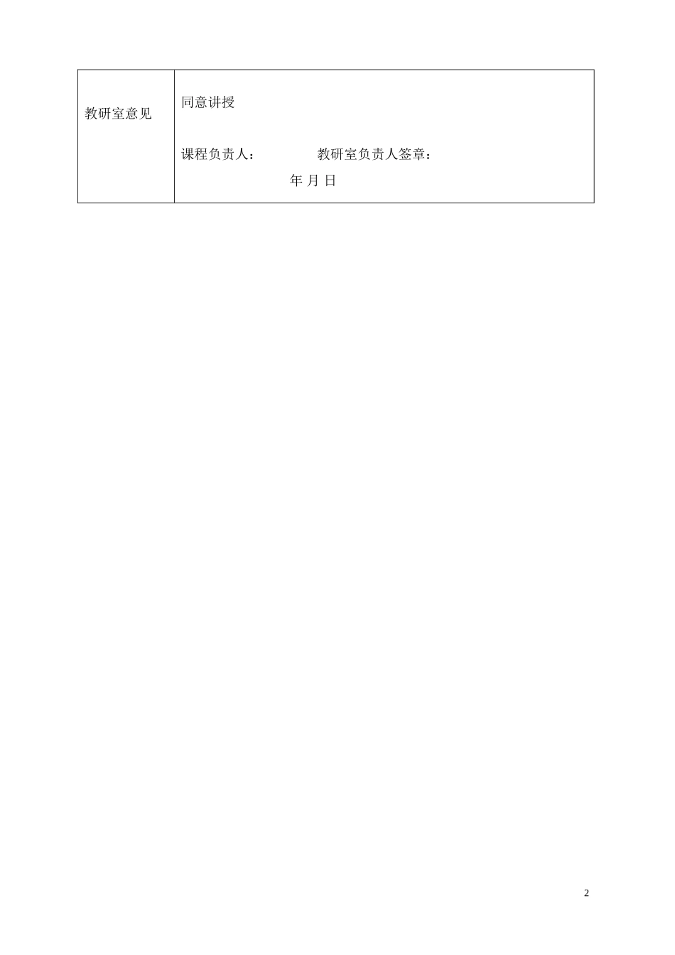 耳鼻咽喉应用解剖生理2013_第2页