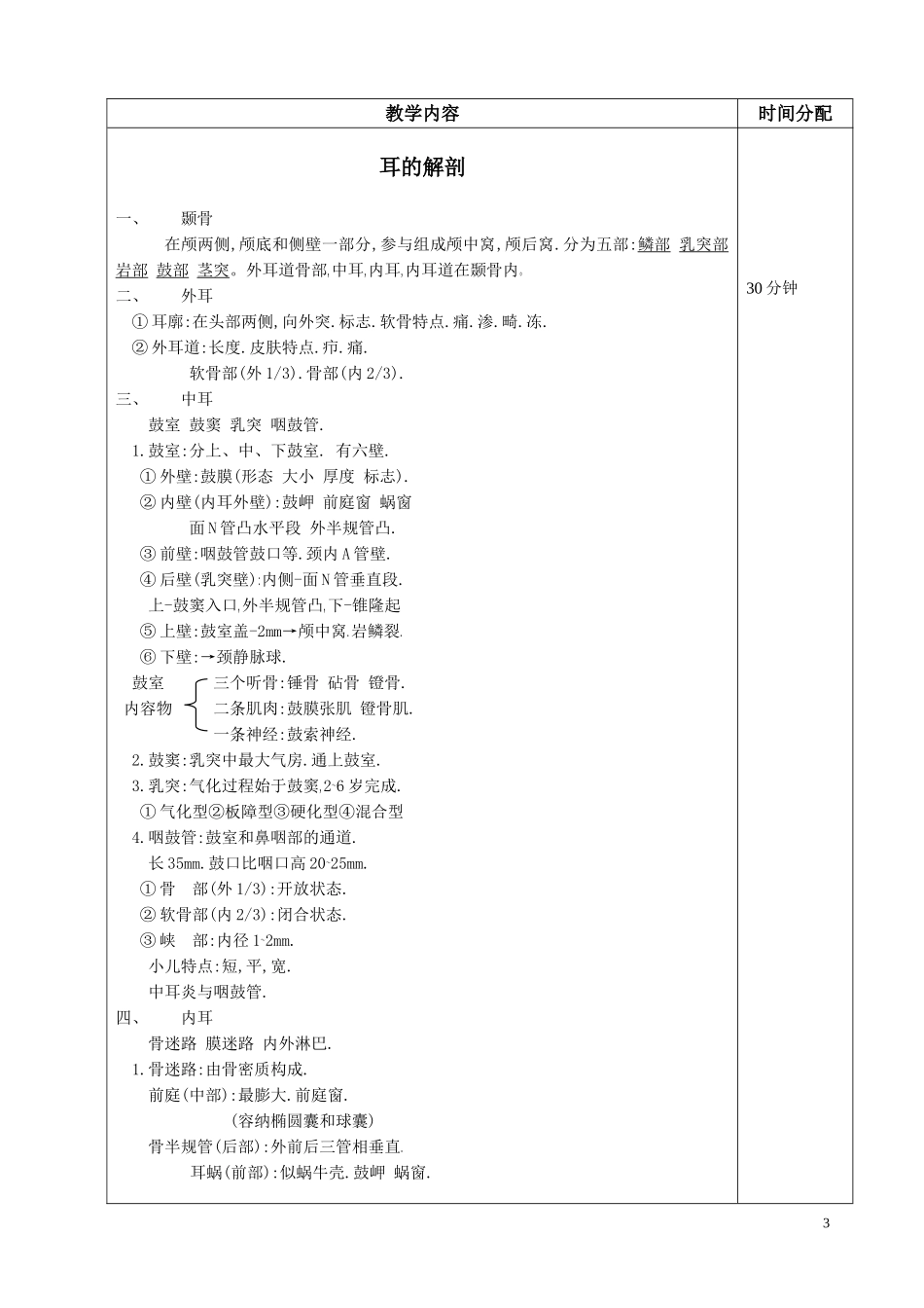 耳鼻咽喉应用解剖生理2013_第3页