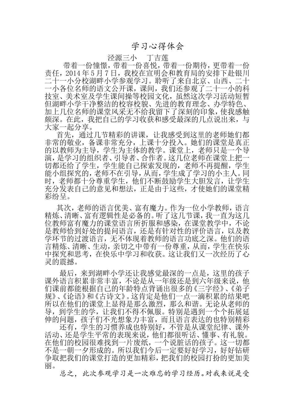 学习体会___丁吉莲_第1页