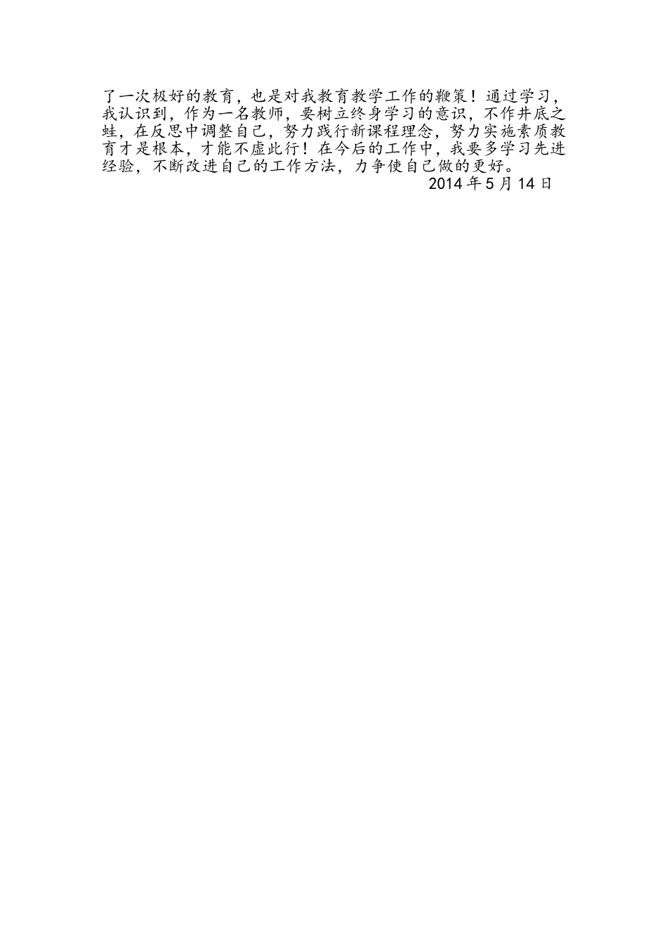 学习体会___丁吉莲_第2页