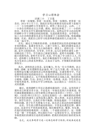 学习体会___丁吉莲