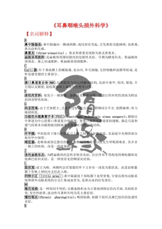 耳鼻咽喉头颈外科学(医学院专用)