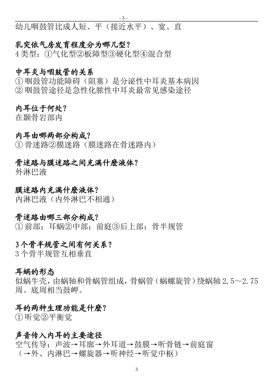 耳鼻咽喉头颈外科复习题及答案2_第3页