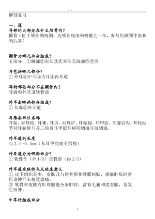 耳鼻咽喉头颈外科复习题及答案2