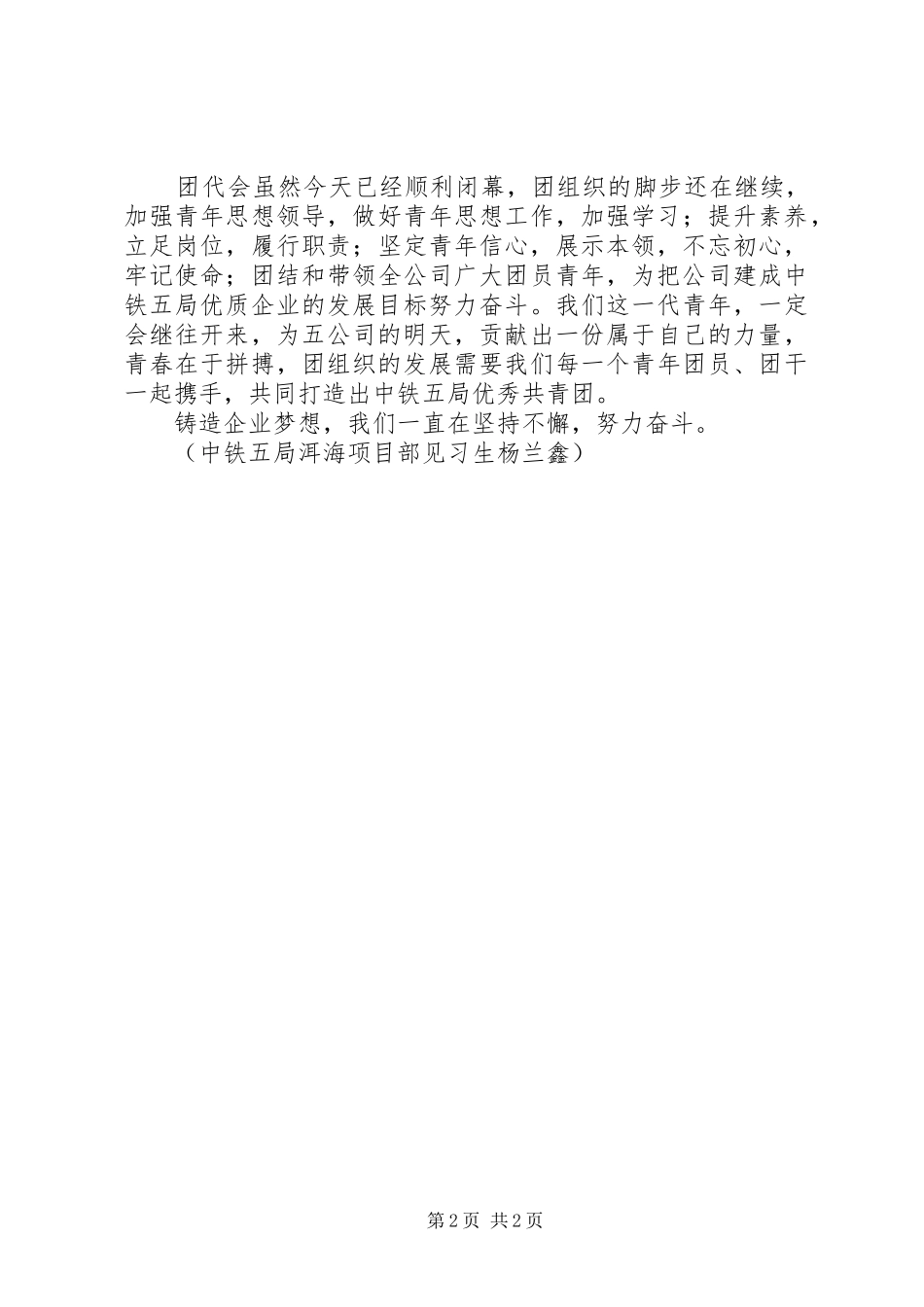 参加公司第五次团代会有感 _第2页