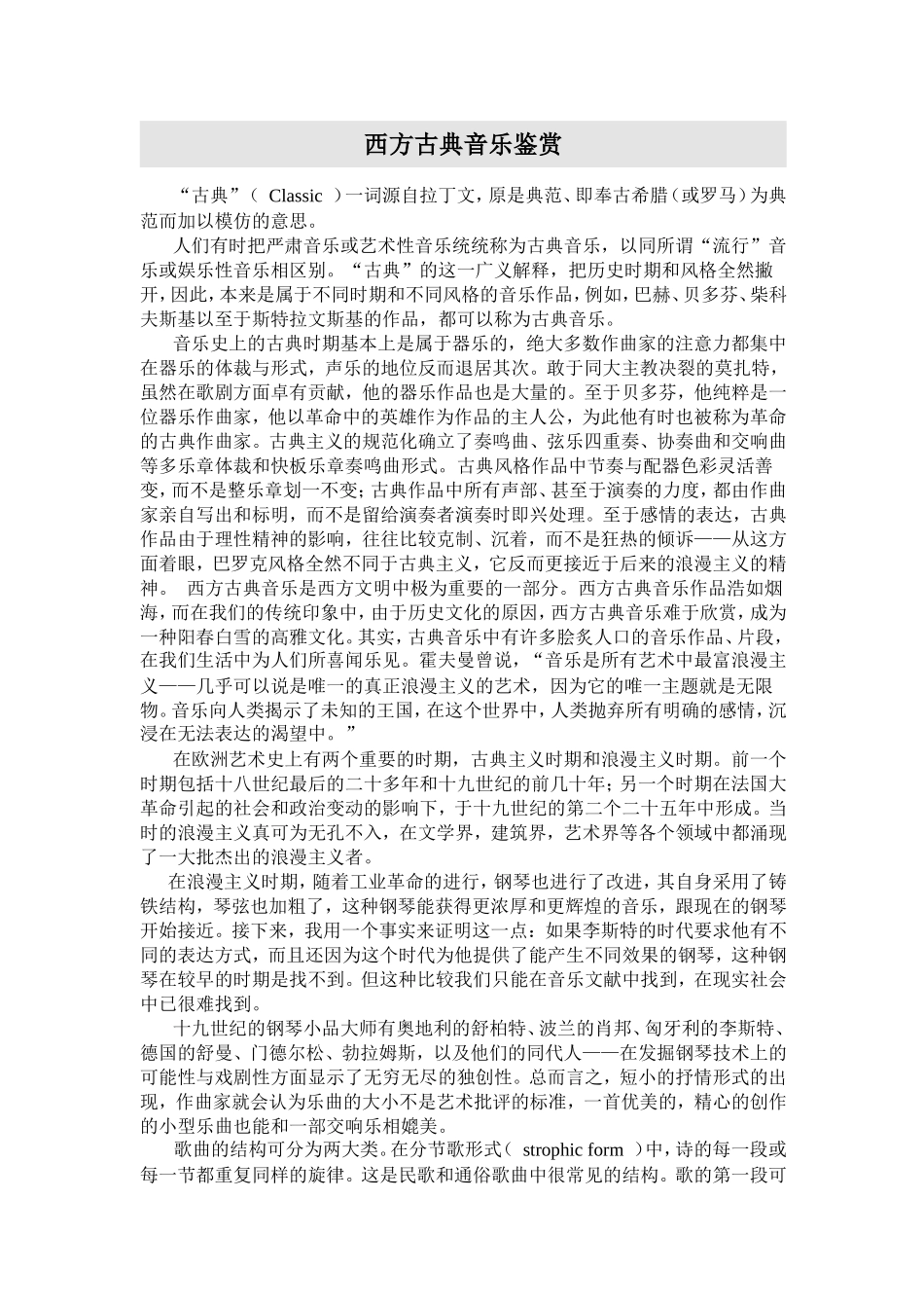 西方古典音乐鉴赏_第1页