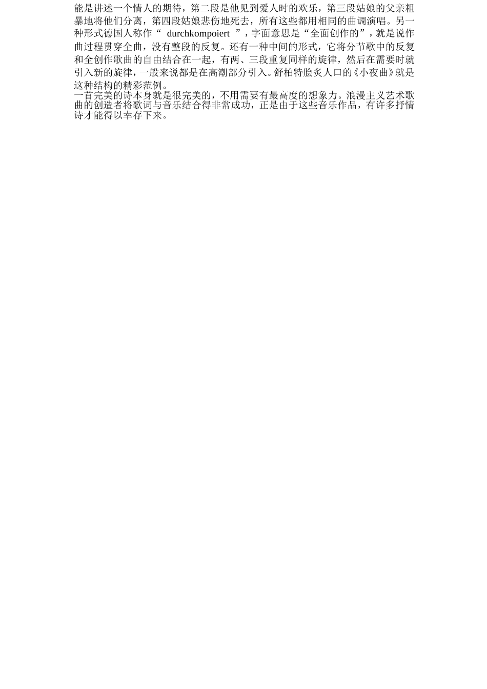 西方古典音乐鉴赏_第2页