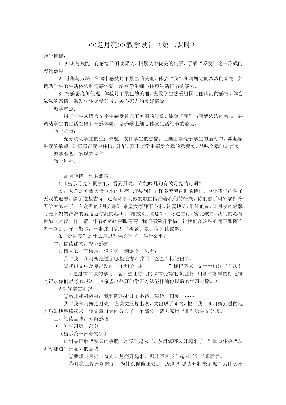 走月亮教学设计_第1页