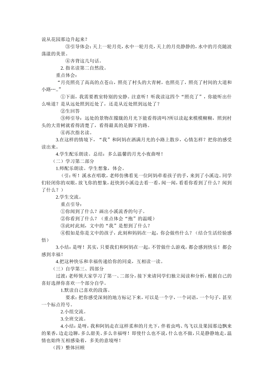 走月亮教学设计_第2页