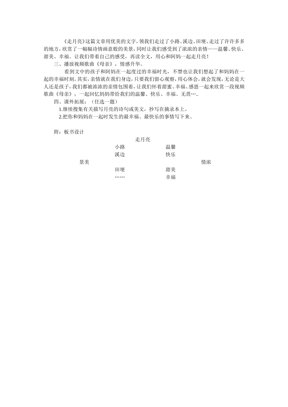 走月亮教学设计_第3页