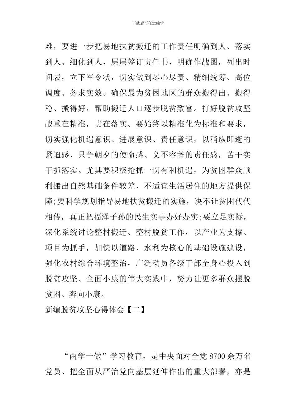 新编脱贫攻坚心得体会_第2页