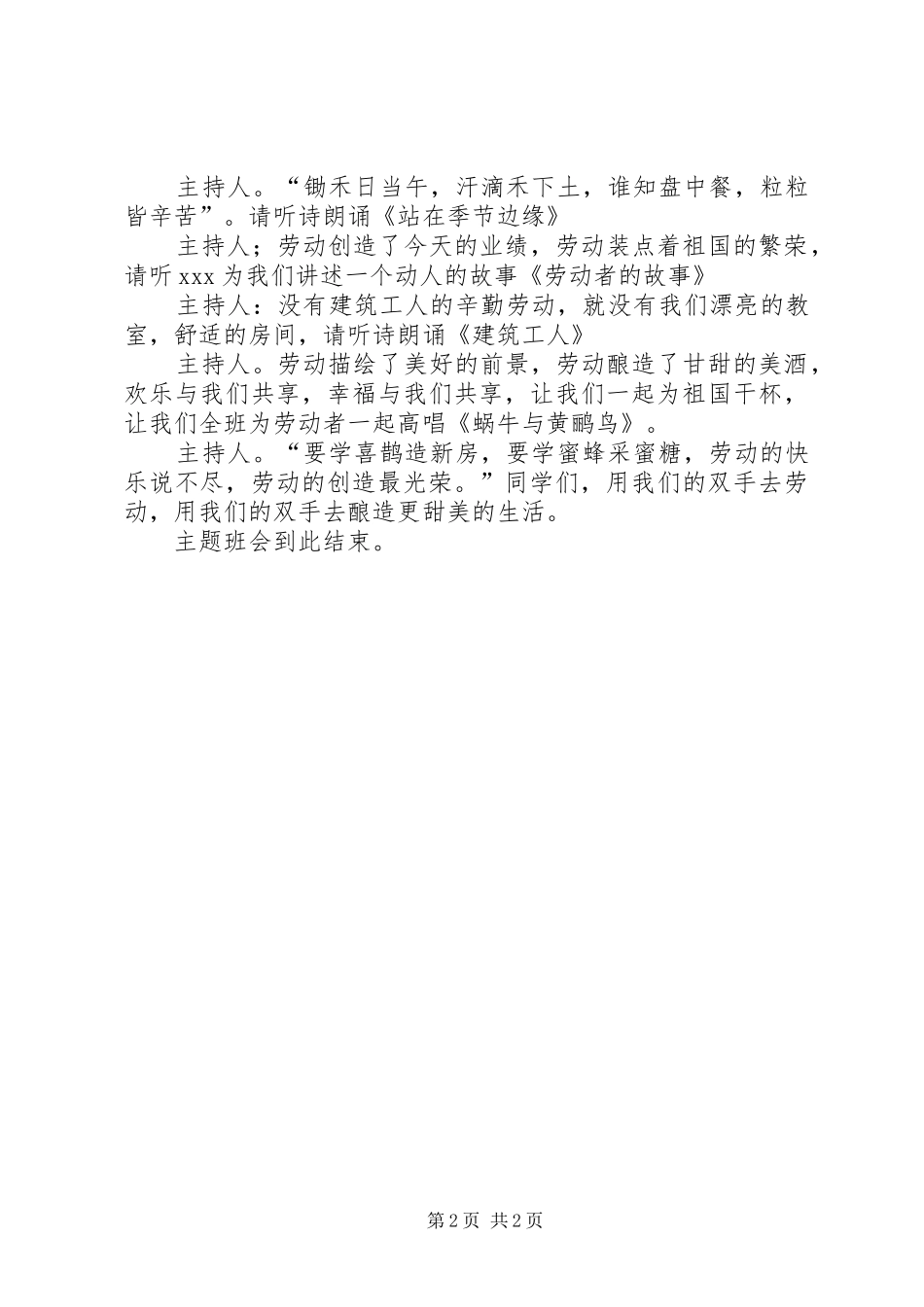 五一劳动节心得体会 _第2页