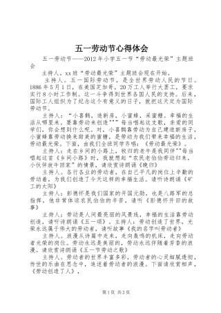 五一劳动节心得体会 