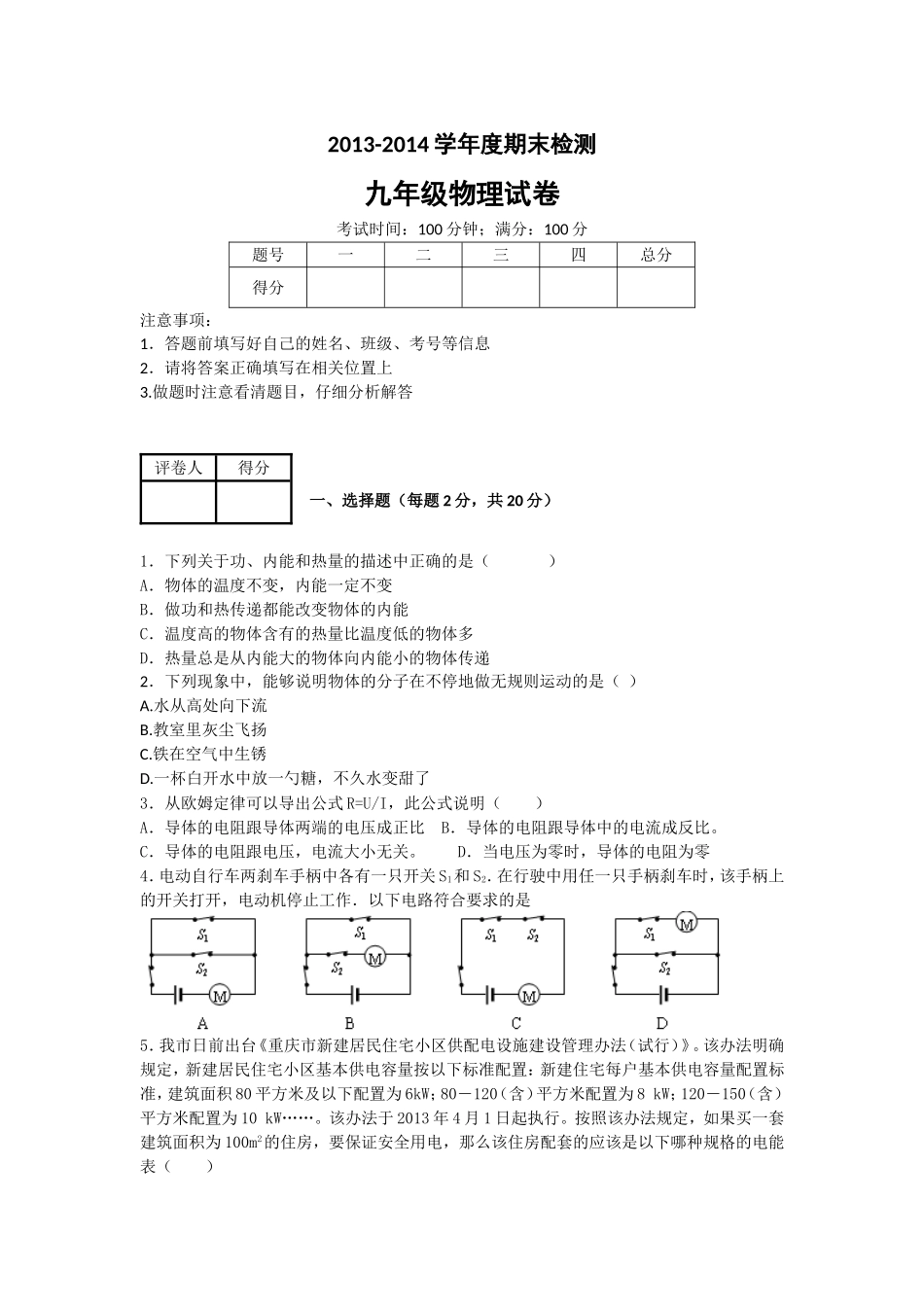 2014期末考试题三_第1页