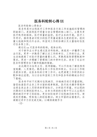 医务科轮转心得XX 