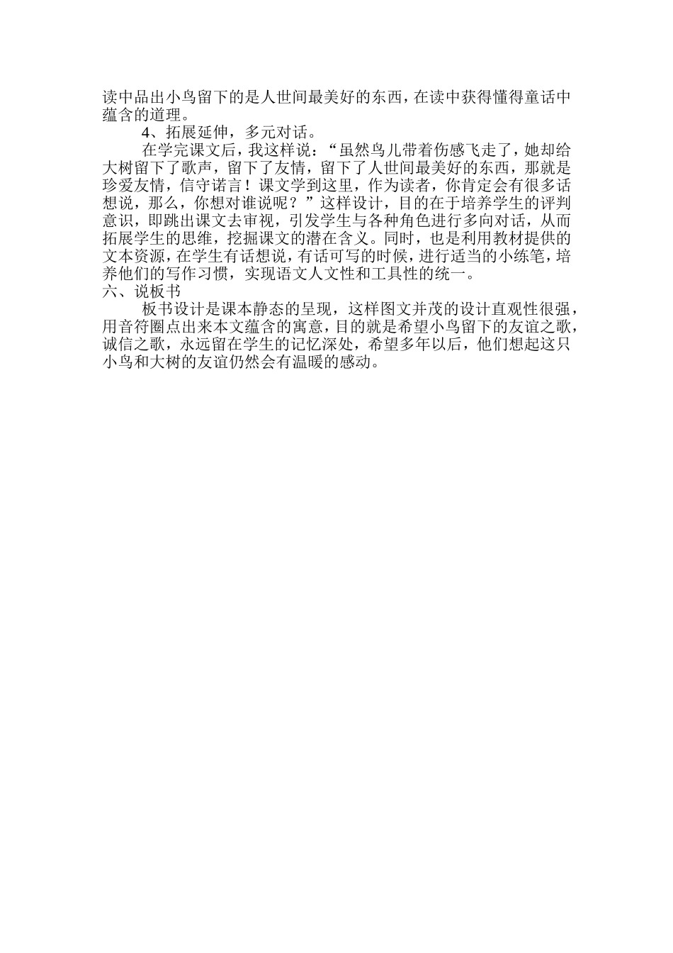 《去年的树》说课稿_第3页