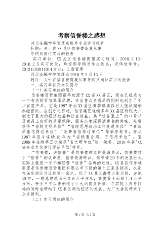 考察信誉楼之感想 