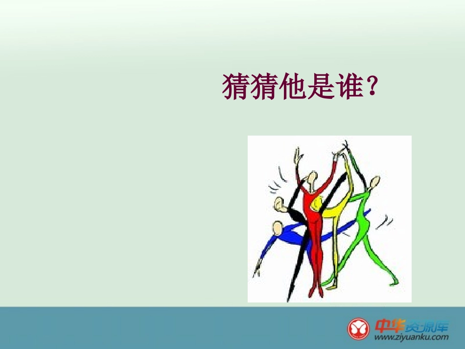 一节关于班集体建设的政治课_第2页