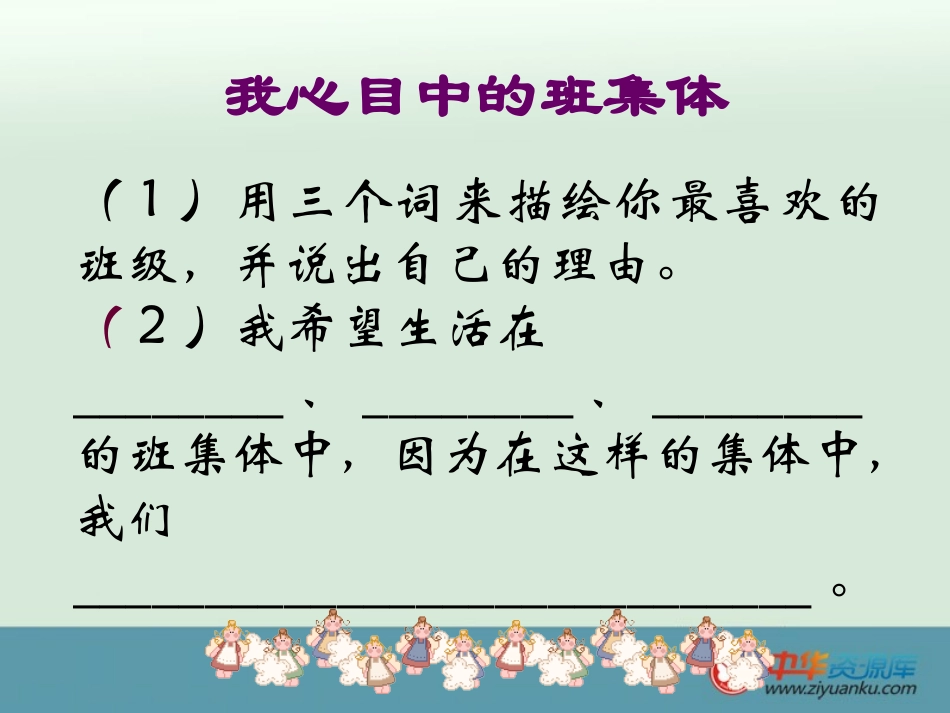一节关于班集体建设的政治课_第3页