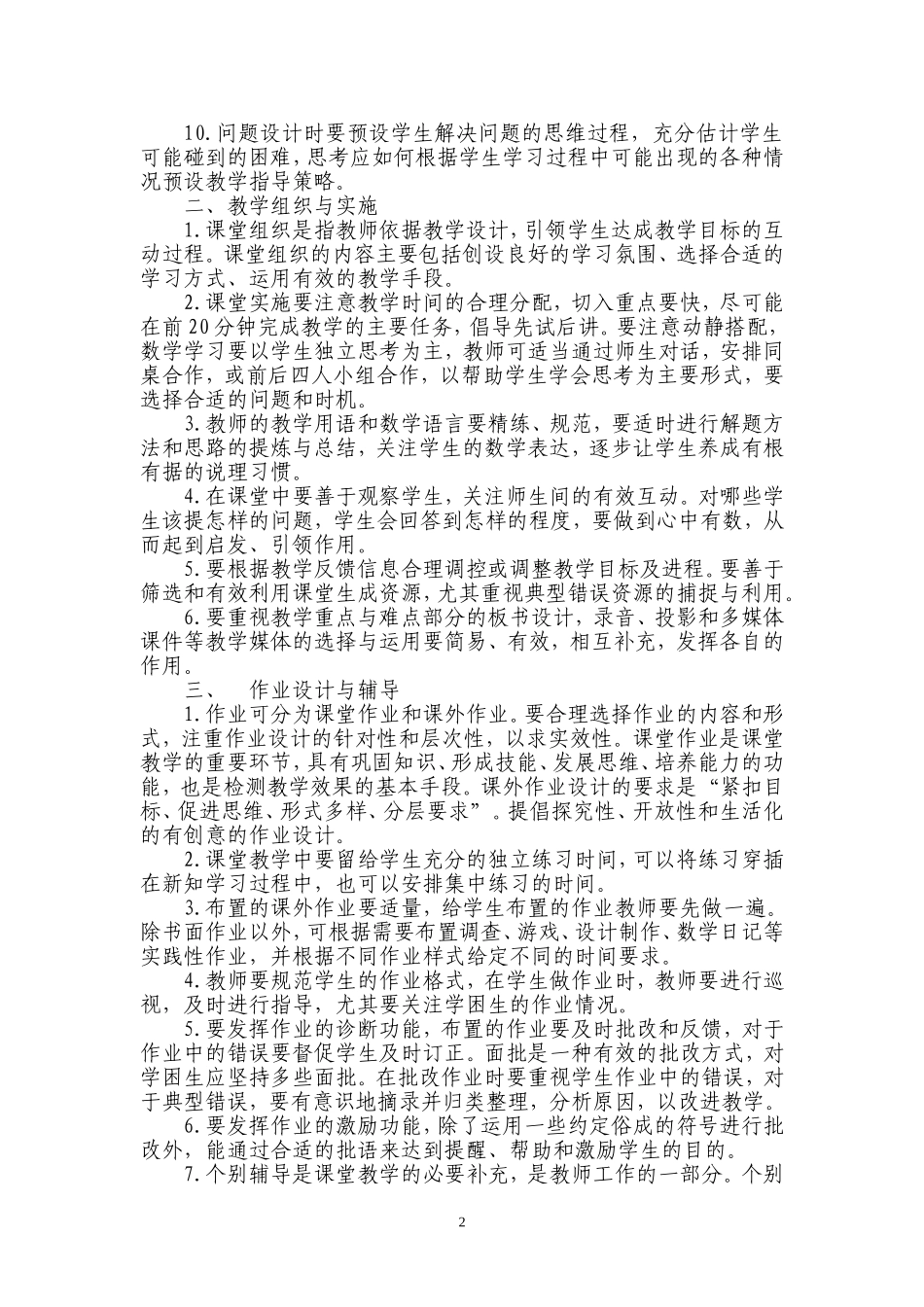 小学数学教学建议_第2页