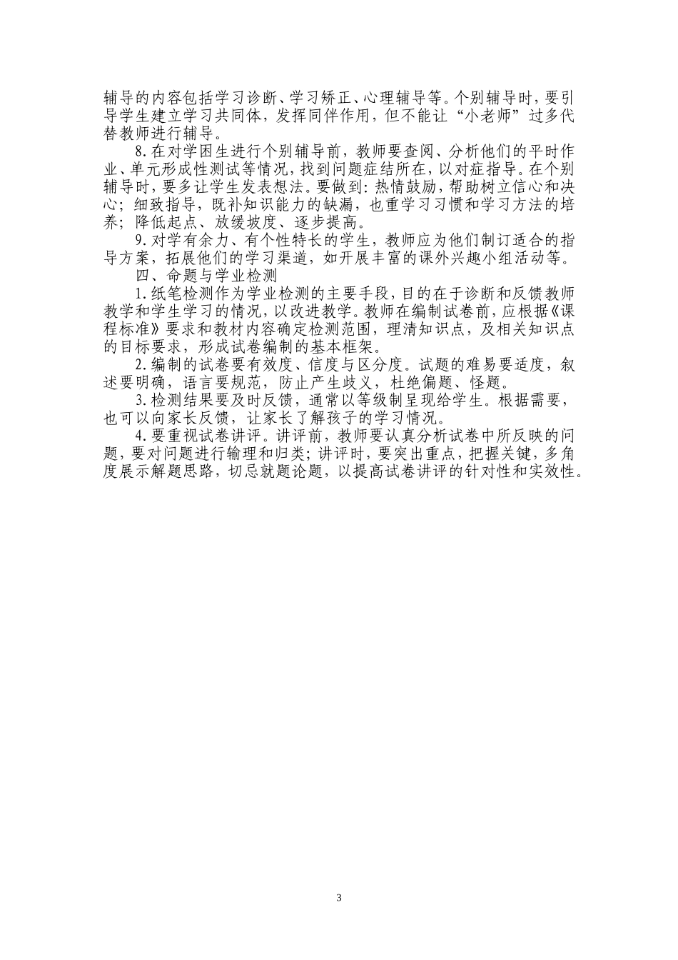 小学数学教学建议_第3页