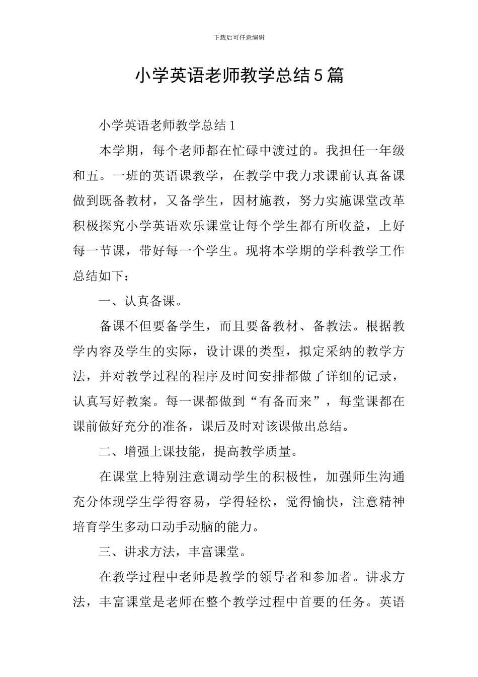 小学英语教师教学总结5篇_第1页
